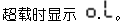 NZ-XSB-I(A)力值顯示控制儀