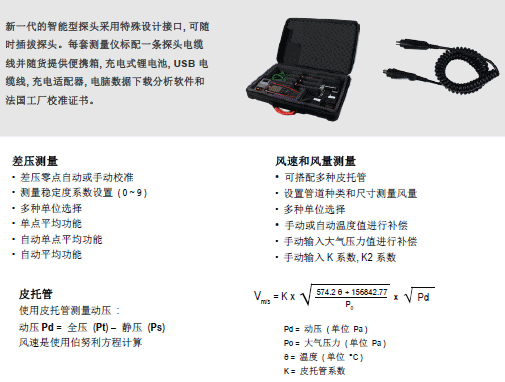 MP210多功能手持差壓風(fēng)量風(fēng)速儀