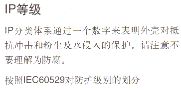 詳細介紹IP防護等級