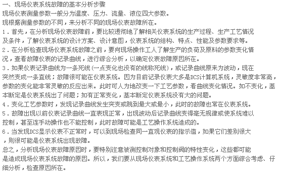 如何分析現(xiàn)場(chǎng)儀表的常見使用故障