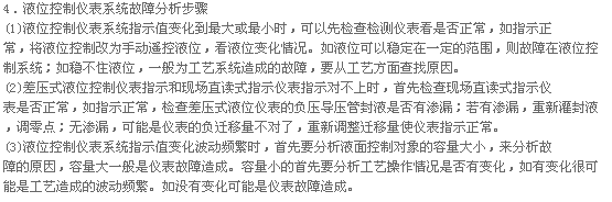 如何分析現(xiàn)場(chǎng)儀表的常見使用故障